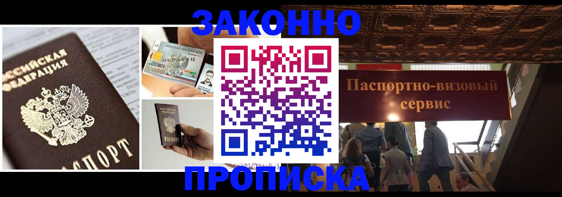 временная регистрация для всех в Читинской области