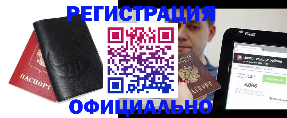 прописка гарантия в Читинской области