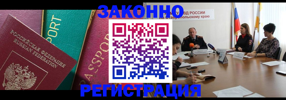 прописка в Читинской области